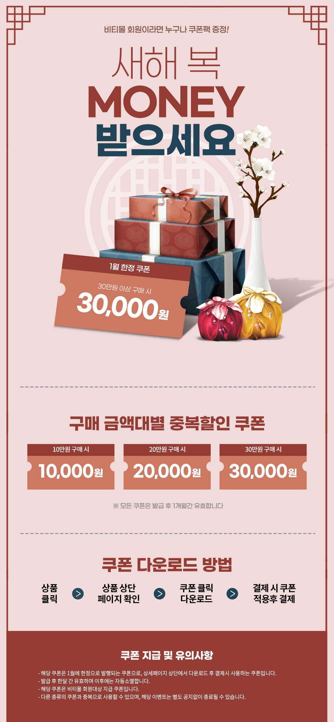 비티몰 새해 1월 감사 쿠폰혜택
