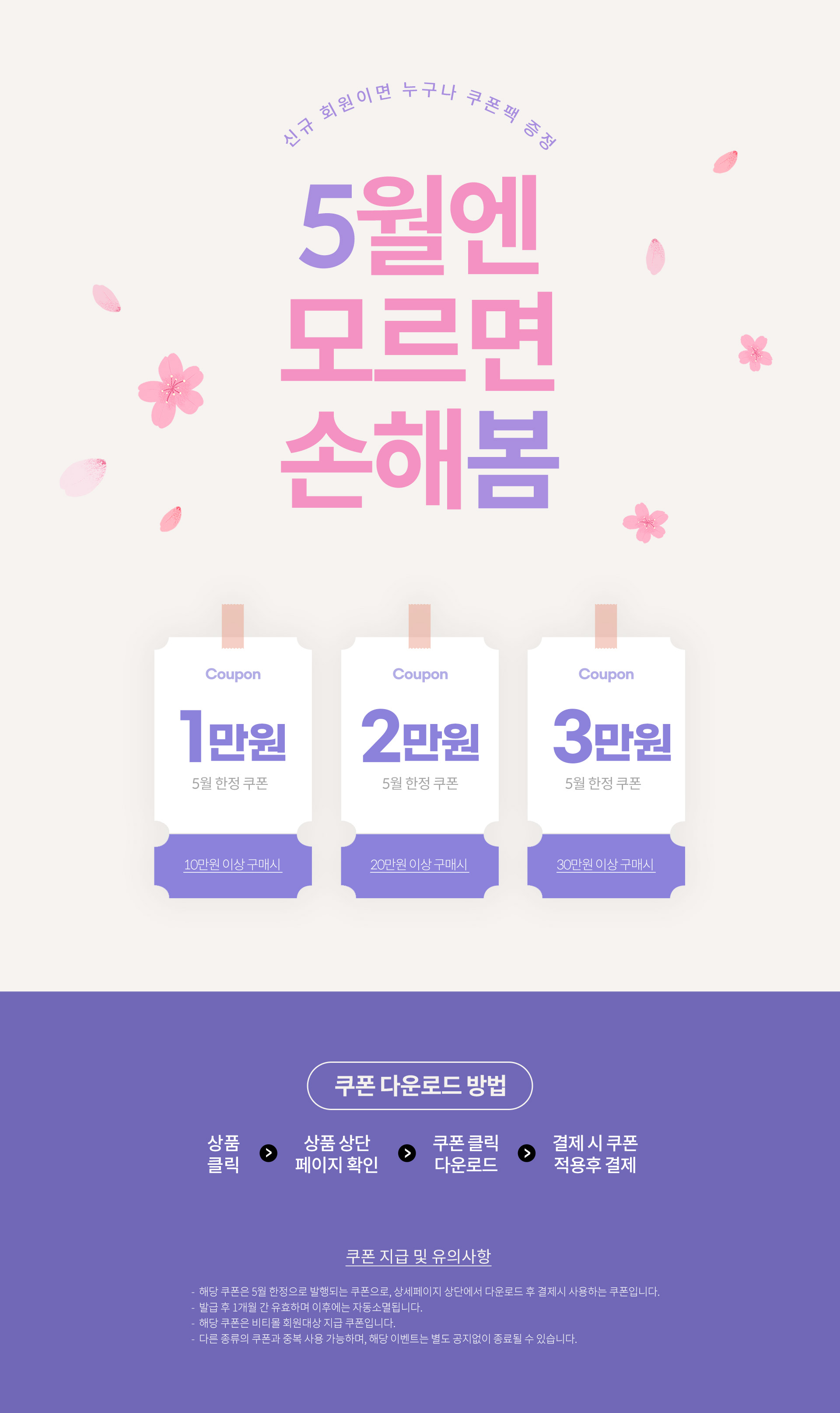 비티몰 5월 감사 쿠폰혜택