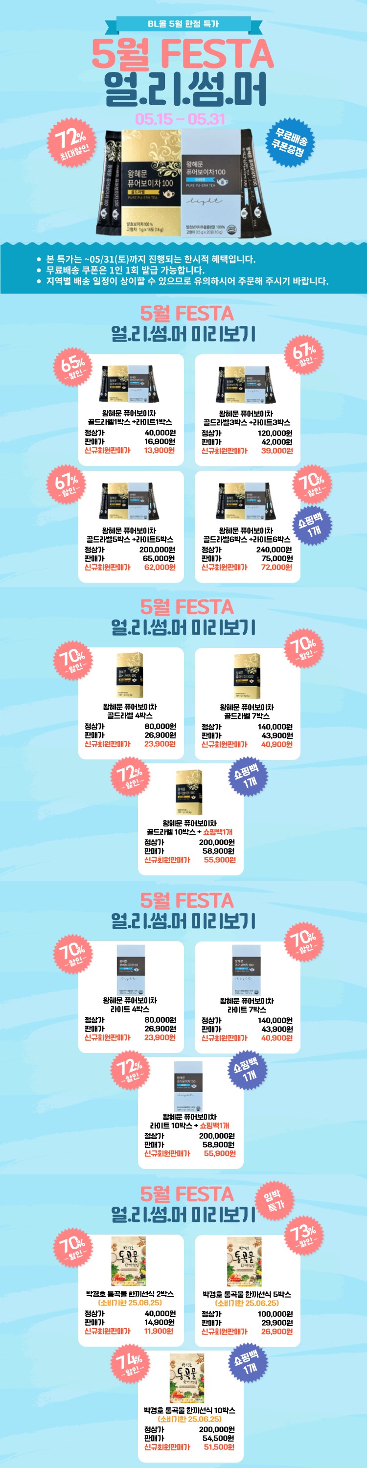 5월★얼리썸머★